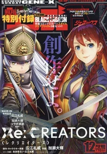 Gene-X Magazine Cover Altair #2