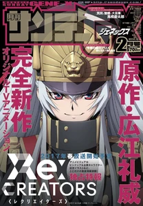 Gene-X Magazine Cover Altair #3