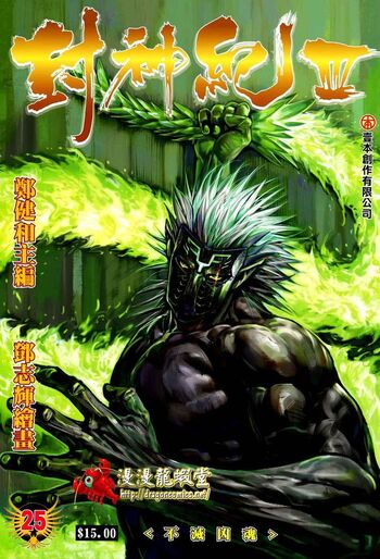SiWang YenShen | Top-Strongest Wikia | Fandom