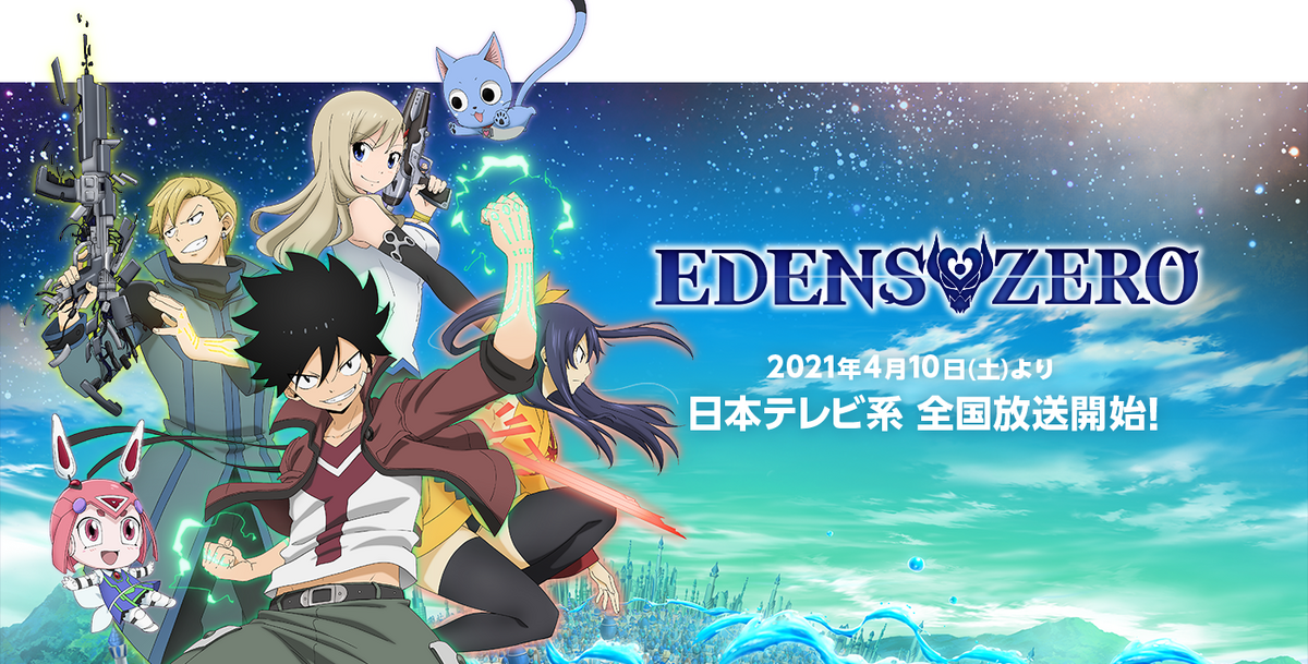 Kodansha's controversial decision makes streaming Edens Zero nearly  impossible for fans