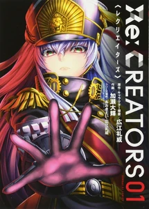 Re:Creators Manga Volume 1 Cover