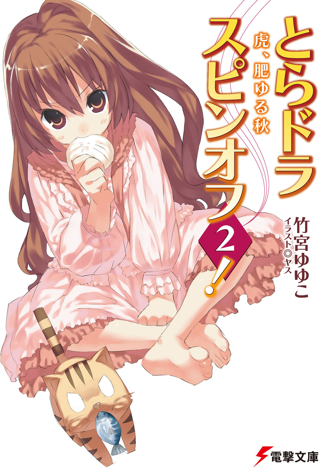 toradora light novel volume 2 toradora light novel volume 2