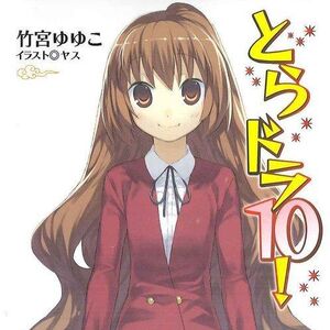 Volume 10 Gallery Toradora Wiki Fandom (l'autore di fight club dopo aver visto il 16esimo episodio.) « c'è qualcosa in questo mondo che nessuno ha visto prima d'ora. volume 10 gallery toradora wiki fandom
