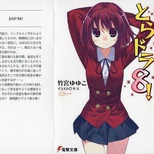Volume 8 Gallery Toradora Wiki Fandom Ahhhhhh they friggin cornered her. volume 8 gallery toradora wiki fandom
