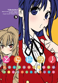 Toradora vol3.jpg