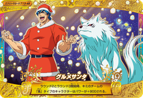 Toriko Data Carddass | Toriko Wiki | Fandom