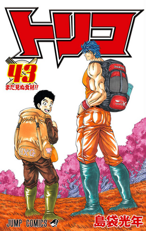 Volume 43 | Toriko Wiki | Fandom