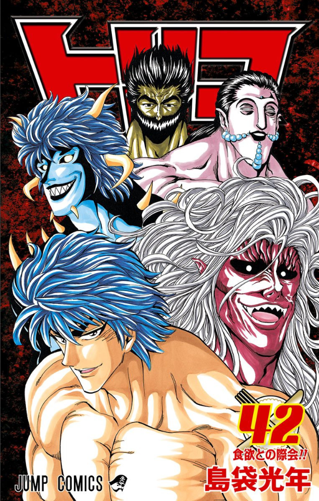 Volume 42 | Toriko Wiki | Fandom