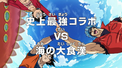 Toriko Collaboration Specials Toriko X One Piece X Dbz Toriko Wiki Fandom