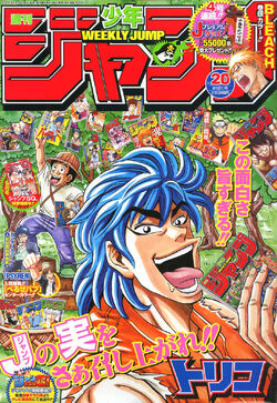 週刊少年ジャンプ 2010年35号 表紙トリコ&べるぜバブ - メルカリ