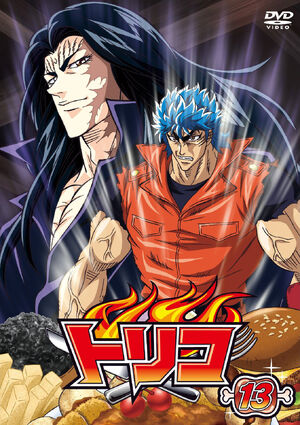 DVD 13 | Toriko Wiki | Fandom