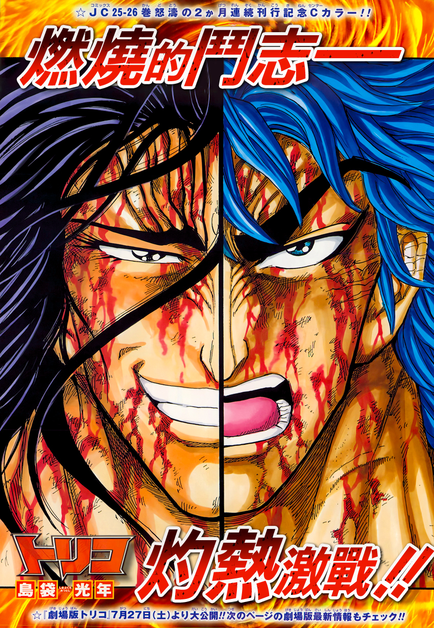 Gourmet 239 Toriko Wiki Fandom