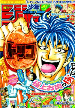 週刊少年ジャンプ | トリコ Wiki | Fandom