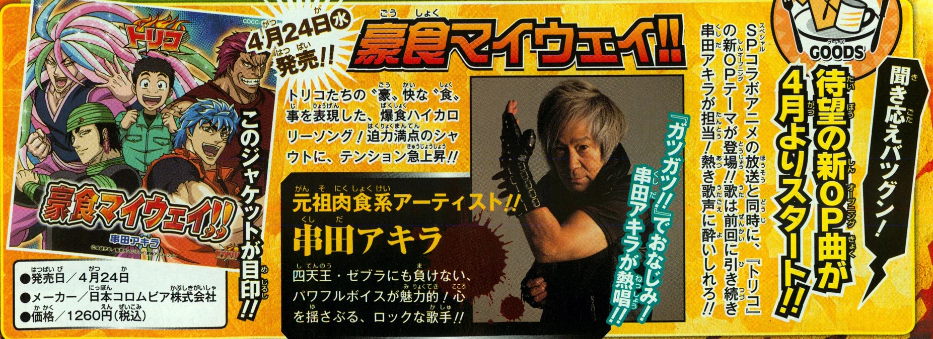 Go Shock My Way!! | Toriko Wiki | Fandom