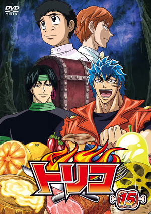 DVD 15 | Toriko Wiki | Fandom