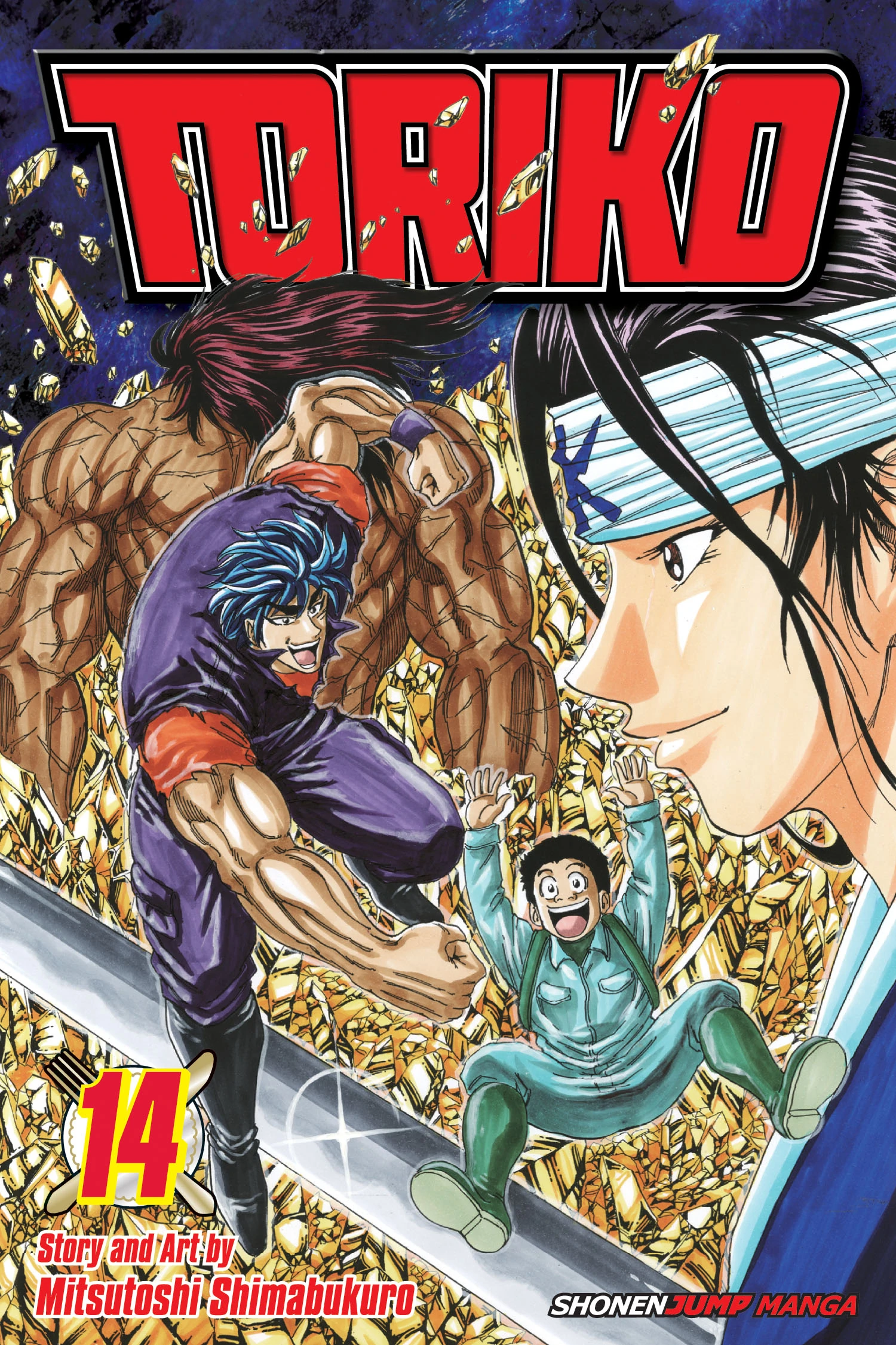 torikko＊プロフ必読 Volume 14 | Toriko Wiki | Fandom