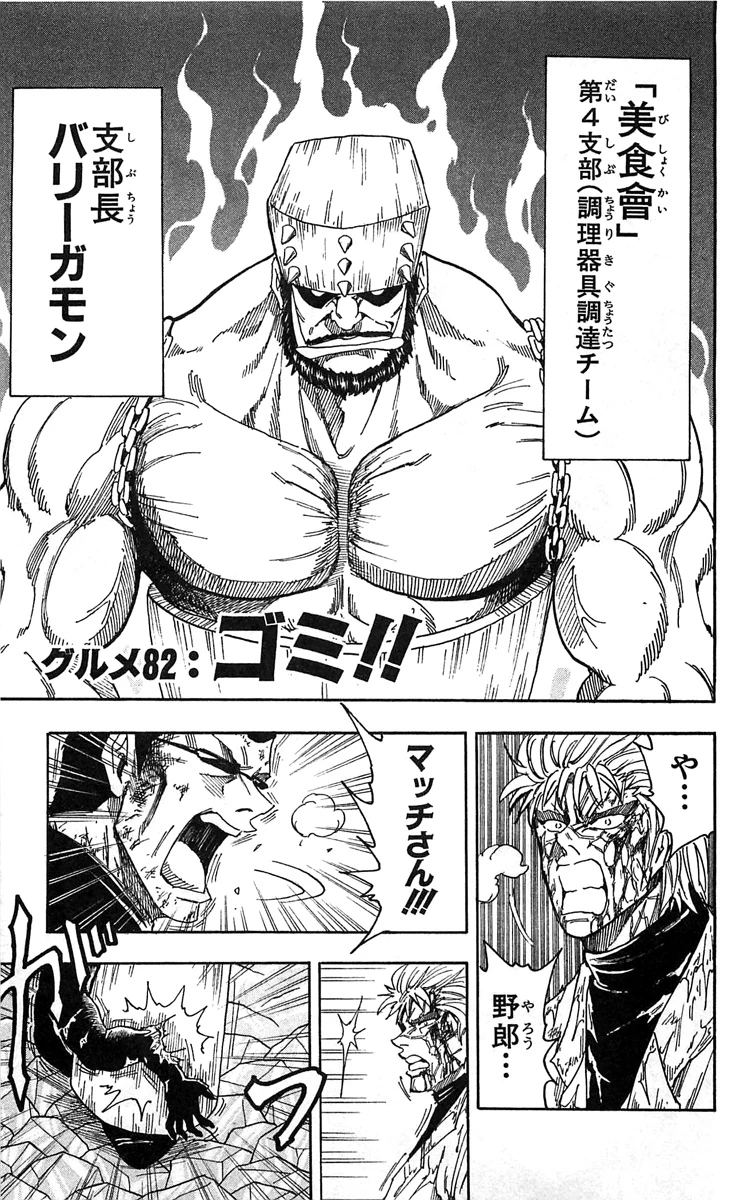 Gourmet 82 | Toriko Wiki | Fandom