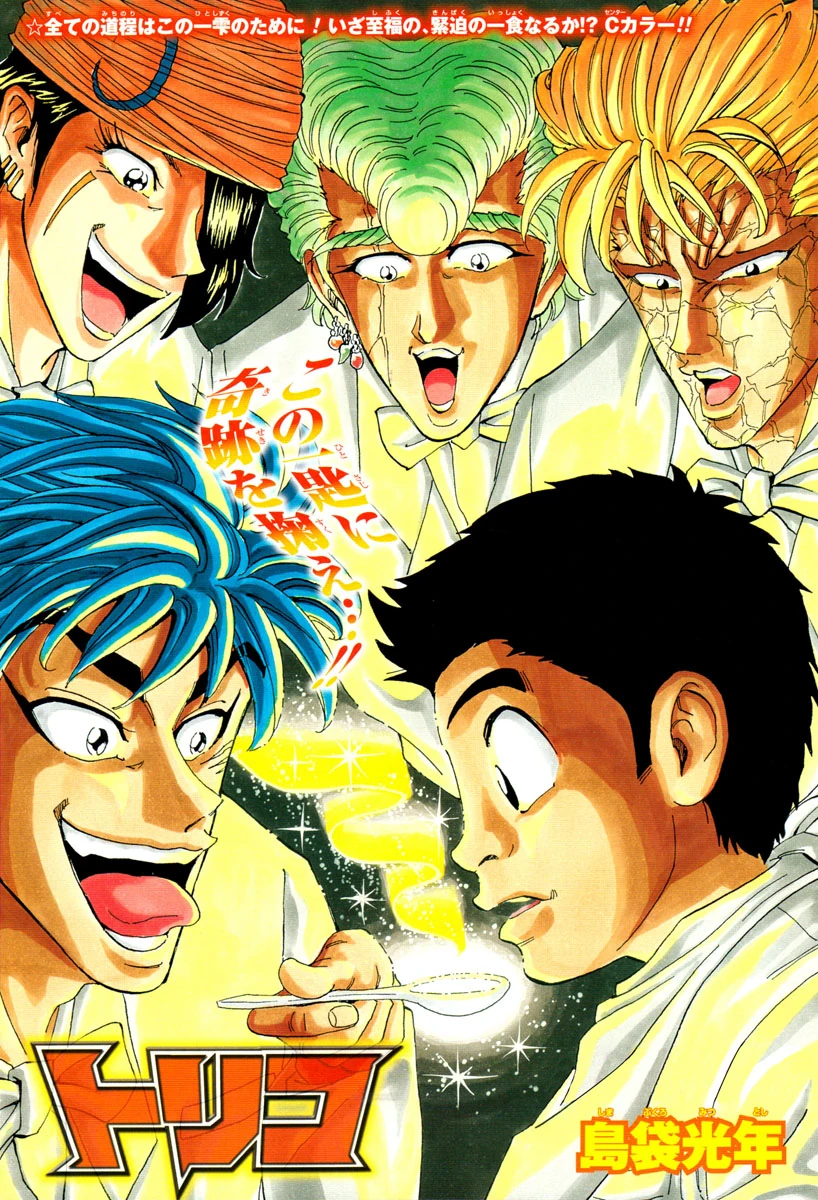 Gourmet 91 | Toriko Wiki | Fandom