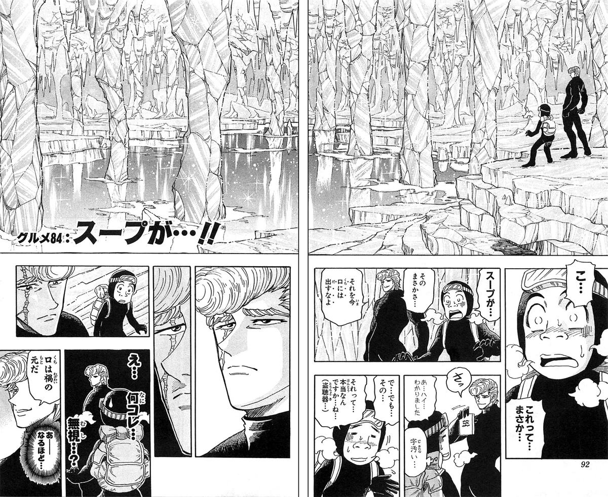 Gourmet 84 Toriko Wiki Fandom