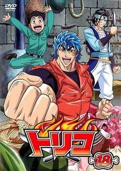 DVD 10 | Toriko Wiki | Fandom