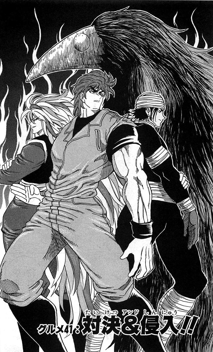 Gourmet 41 | Toriko Wiki | Fandom