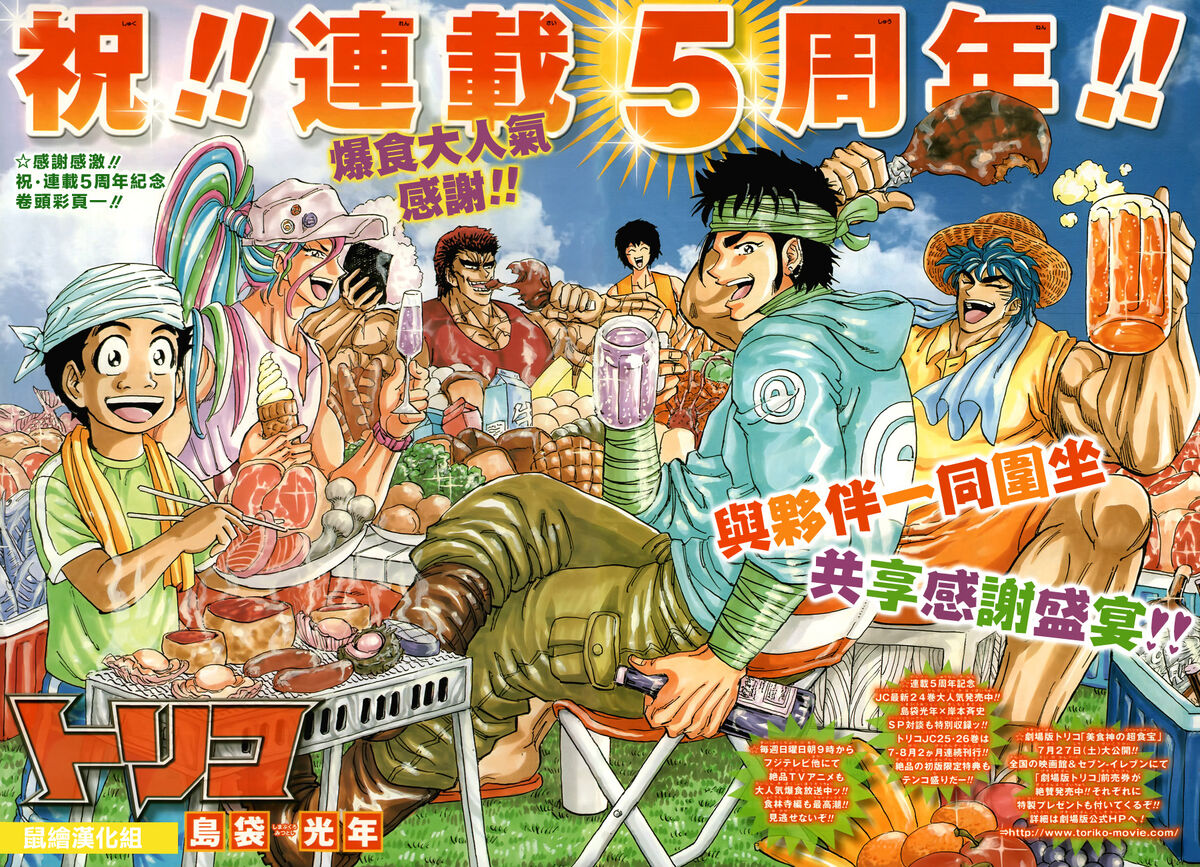 Resenha: Toriko #1 – Panini