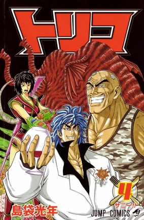 ウルフガイ Vol.1～Vol.4 Amazon.co.jp: 狼男だよ (ハルキ文庫 ひ 4-1 アダルト・ウルフガイ
