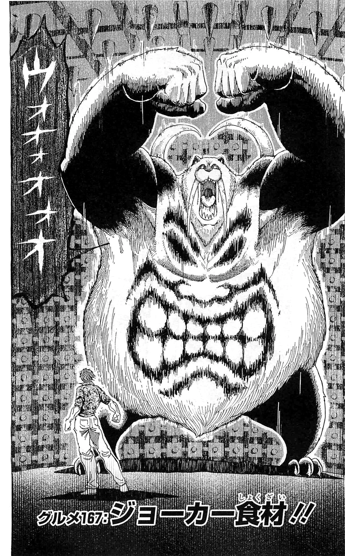 Gourmet 167 Toriko Wiki Fandom
