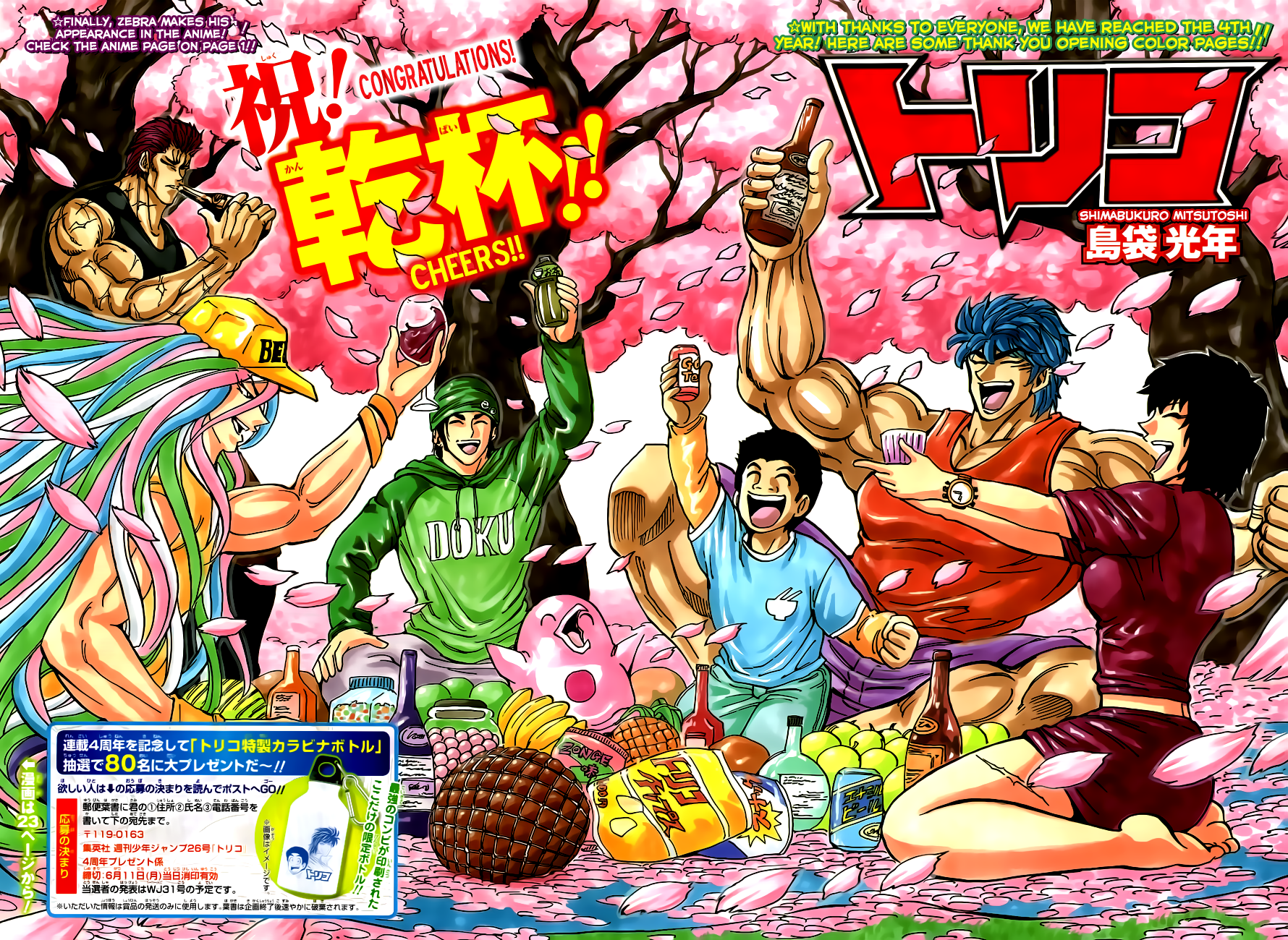 Gourmet 188 | Toriko Wiki | Fandom