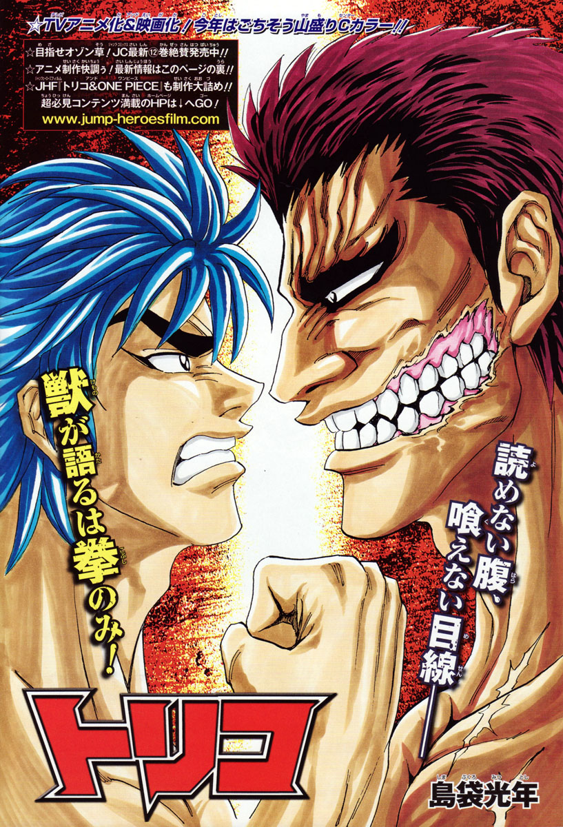 Gourmet 126 Toriko Wiki Fandom