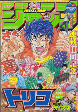 週刊少年ジャンプ | トリコ Wiki | Fandom 週刊少年ジャンプ | トリコ Wiki | Fandom