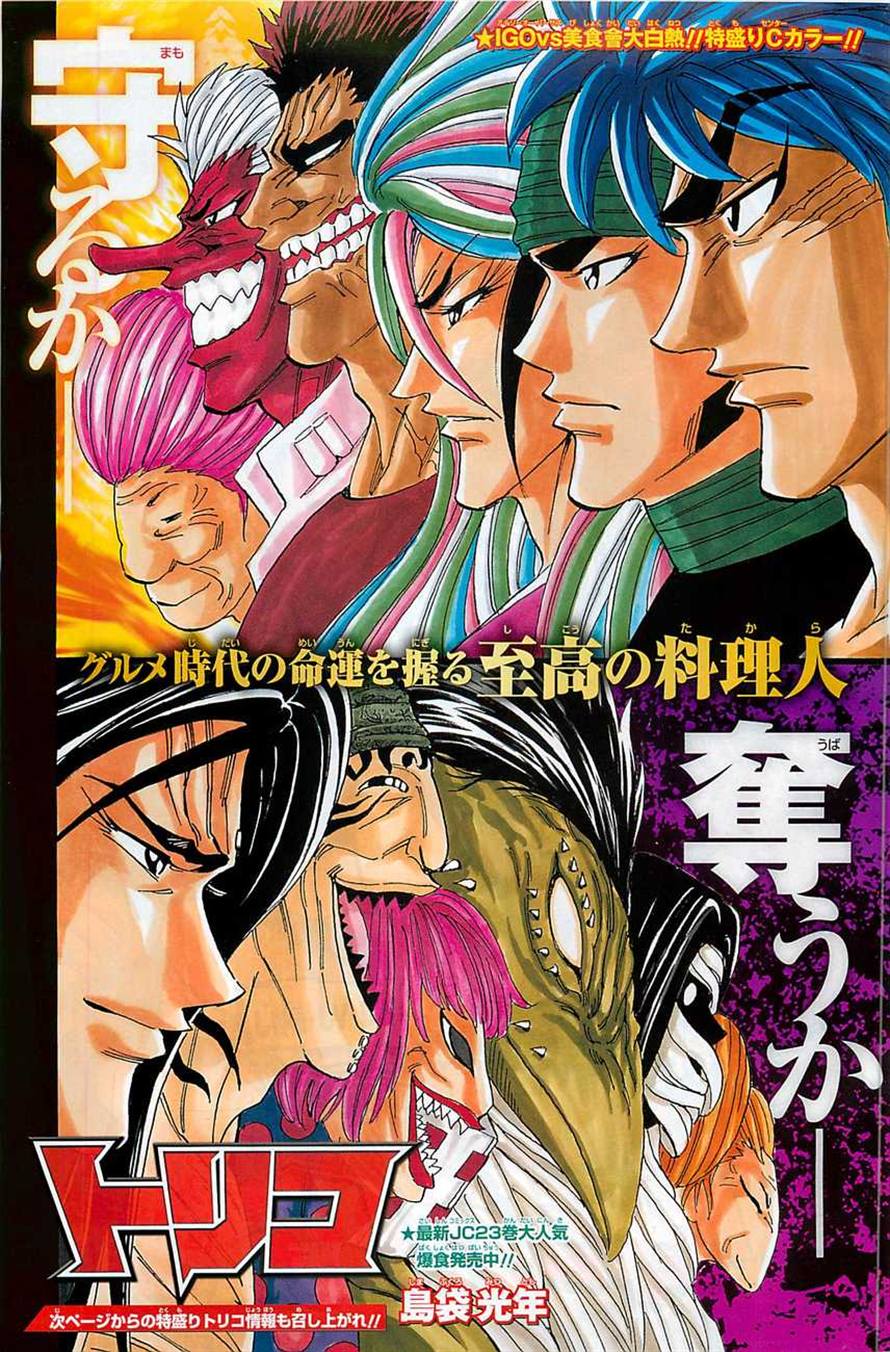 Gourmet 224 | Toriko Wiki | Fandom