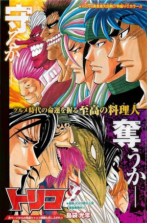 Gourmet 224 | Toriko Wiki | Fandom Gourmet 224 | Toriko Wiki | Fandom