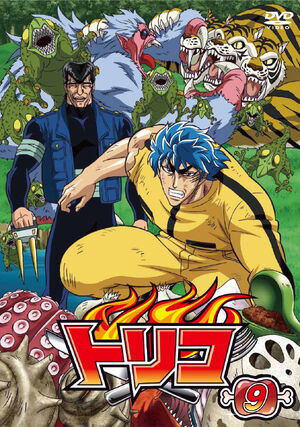 DVD 9 | Toriko Wiki | Fandom DVD 9 | Toriko Wiki | Fandom