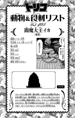 Ika Toriko Wiki Fandom Ika Toriko Wiki Fandom