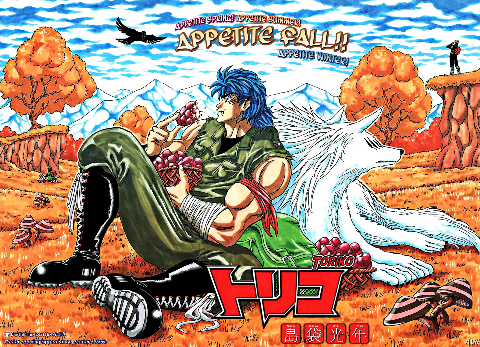 Gourmet 247, Toriko Wiki