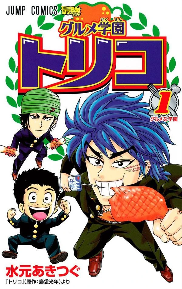 Toriko Gourmet Academy Toriko Wiki Fandom