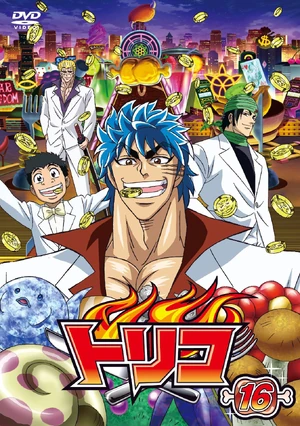 DVD 16 | Toriko Wiki | Fandom
