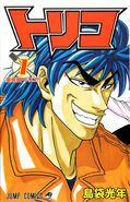 Toriko on the 1st volume cover