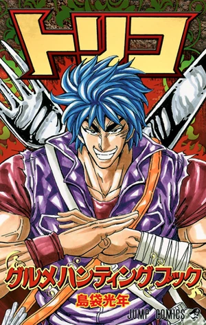 Toriko Gourmet Hunting Book | Toriko Wiki | Fandom