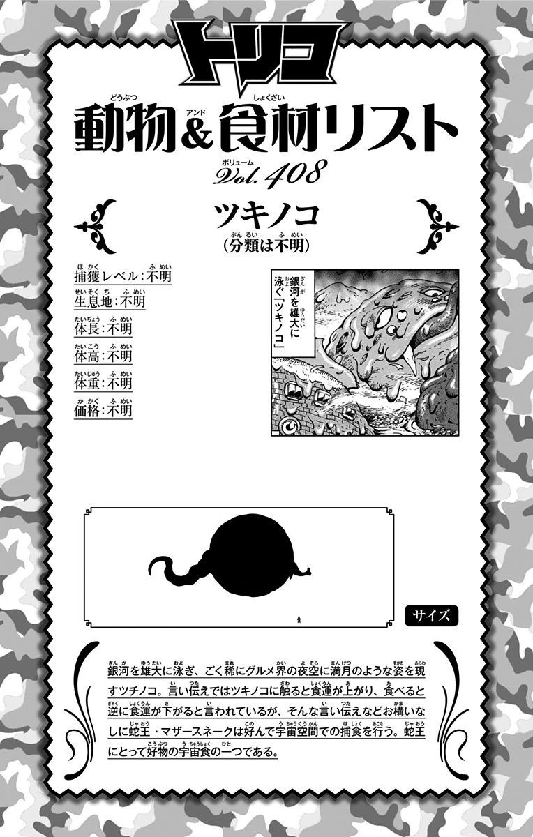 Tsukinoko | Toriko Wiki | Fandom