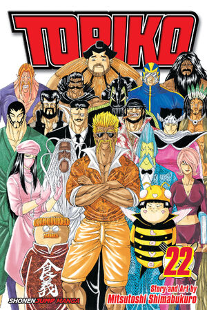 2025 お歳暮【公式】 - 人気ブランド Volume 22 | Toriko Wiki | Fandom 全巻セット