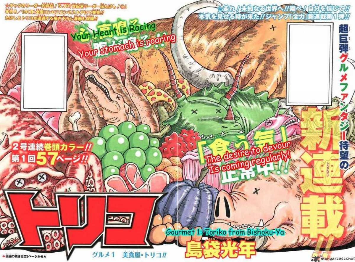 トリコ 1 (美食屋・トリコ!!) トリコ 1〜50話 | バンダイチャンネル｜最新作から不朽の名作