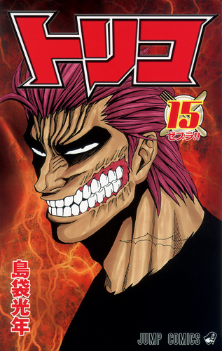 Manga Guide | Toriko Wiki | Fandom
