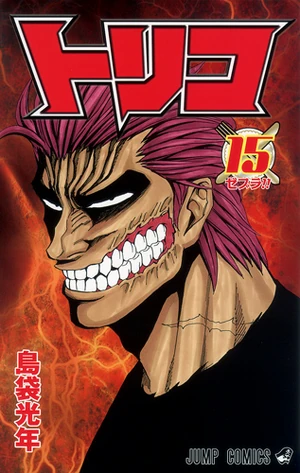 Volume 15 | Toriko Wiki | Fandom