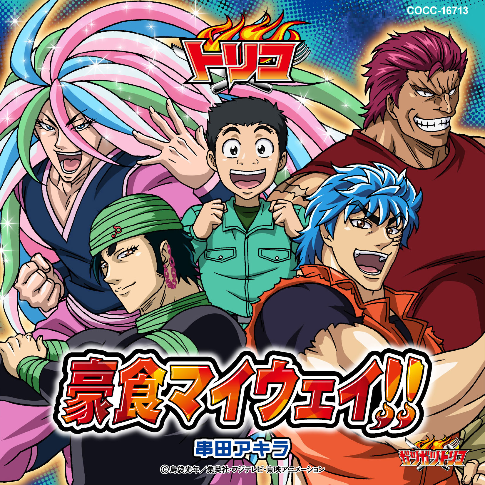 Go Shock My Way Toriko Wiki Fandom