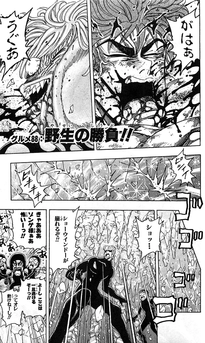 Gourmet 88 | Toriko Wiki | Fandom