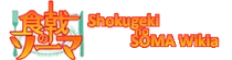 Shokugeki no SOMA Wiki