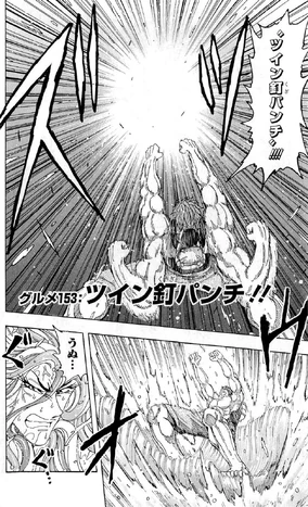 Gourmet 153 | Toriko Wiki | Fandom