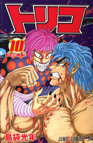 トリコ 1〜20巻 初版｜Yahoo!フリマ（旧PayPayフリマ）